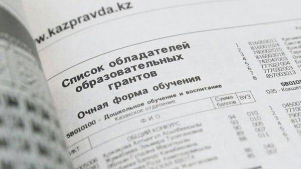 Опубликован список обладателей грантов в Казахстане
