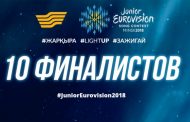 Детское Евровидение 2018: Объявлены имена финалистов