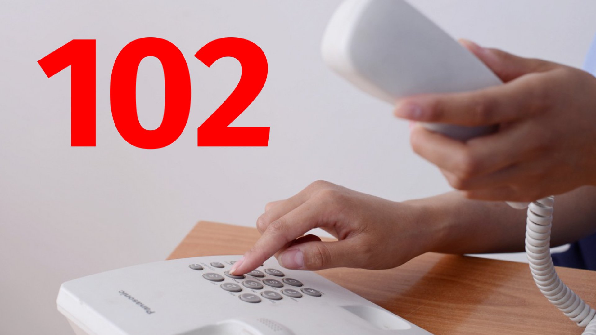 Звонок на «102» будет отслеживаться операторами в on-line режиме