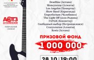 28 октября в Астане пройдет музыкальный рок-фестиваль «Красная волна»