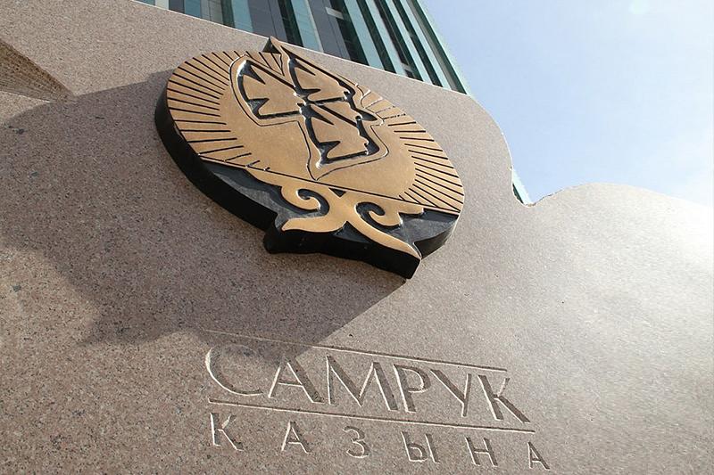 ФНБ «Самрук-Казына» сократил количество своих компаний в два раза