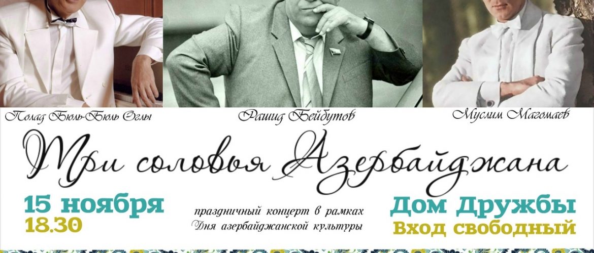 Концерт в честь дня национального возрождения Азербайджана пройдет в Костанае