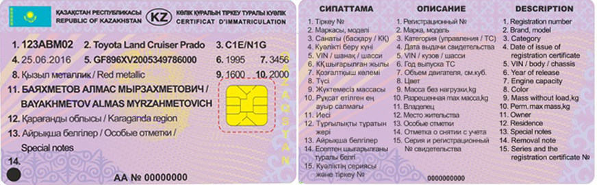 В Казахстане 1 декабря введут автодокументы нового образца