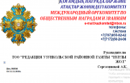 Руководителю узункольской газеты Костанайской области предложили звание Почетного гражданина Казахстана