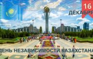 Сколько дней отдохнут казахстанцы на День Независимости