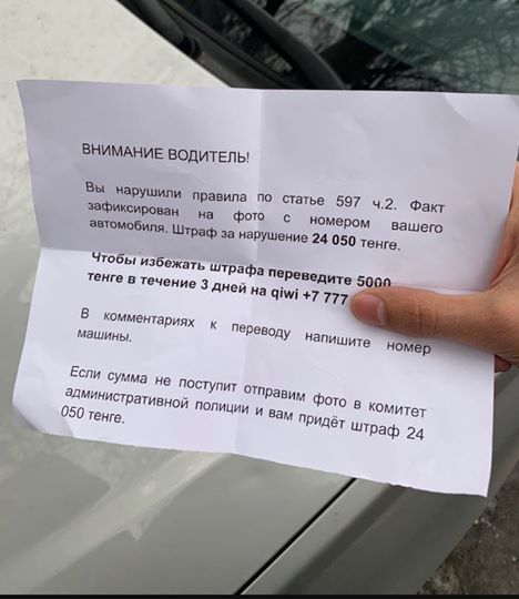 Новый вид мошенничества угрожает автовладельцам в Казахстане