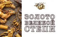 Выставка «Золото Великой степи» пройдёт в Москве
