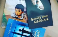 В Казахстане издана книга башкирского писателя Айгиза Баймухаметова