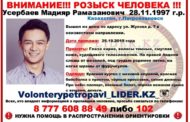 В Омске может находиться пропавший житель Казахстана