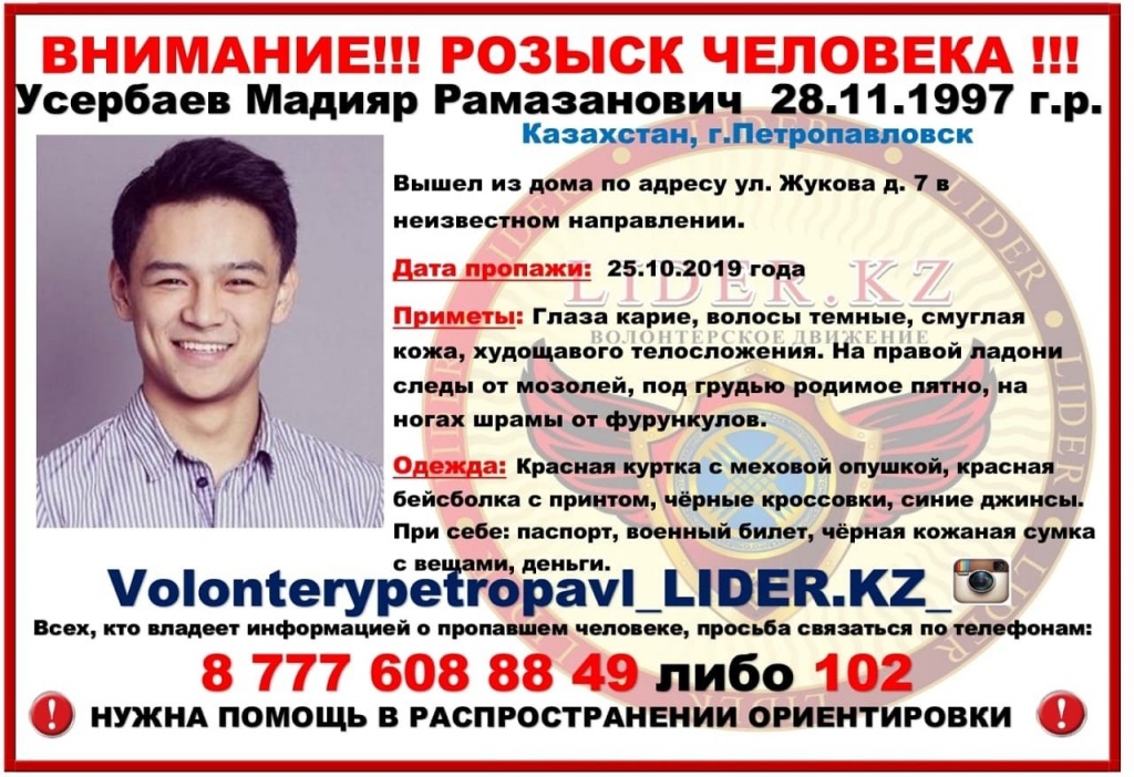 В Омске может находиться пропавший житель Казахстана