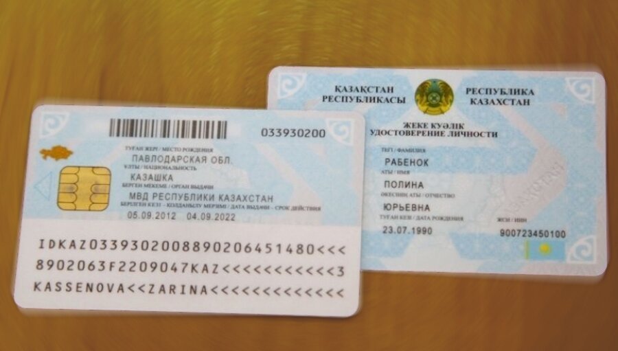 Казахстан удостоверение личности