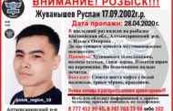 17-летний парень пропал в Алтынсаринском районе