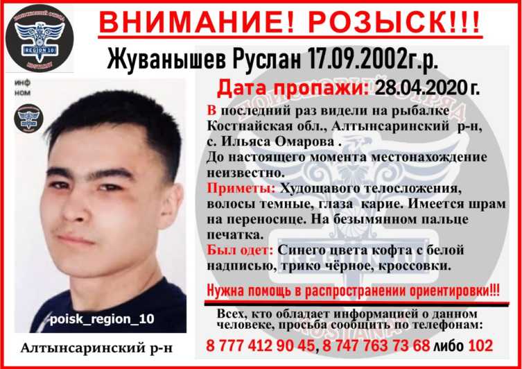 17-летний парень пропал в Алтынсаринском районе
