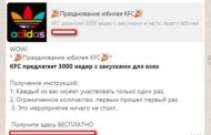 Интернет-мошенники обманывают казахстанцев от имени Magnum и KFC
