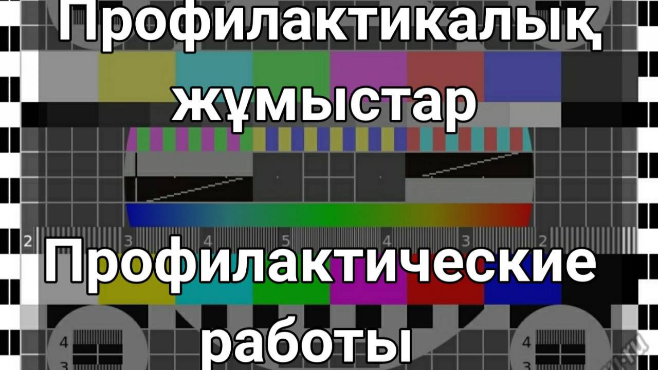 Телеканалы и радио отключат в Казахстане 19 ноября