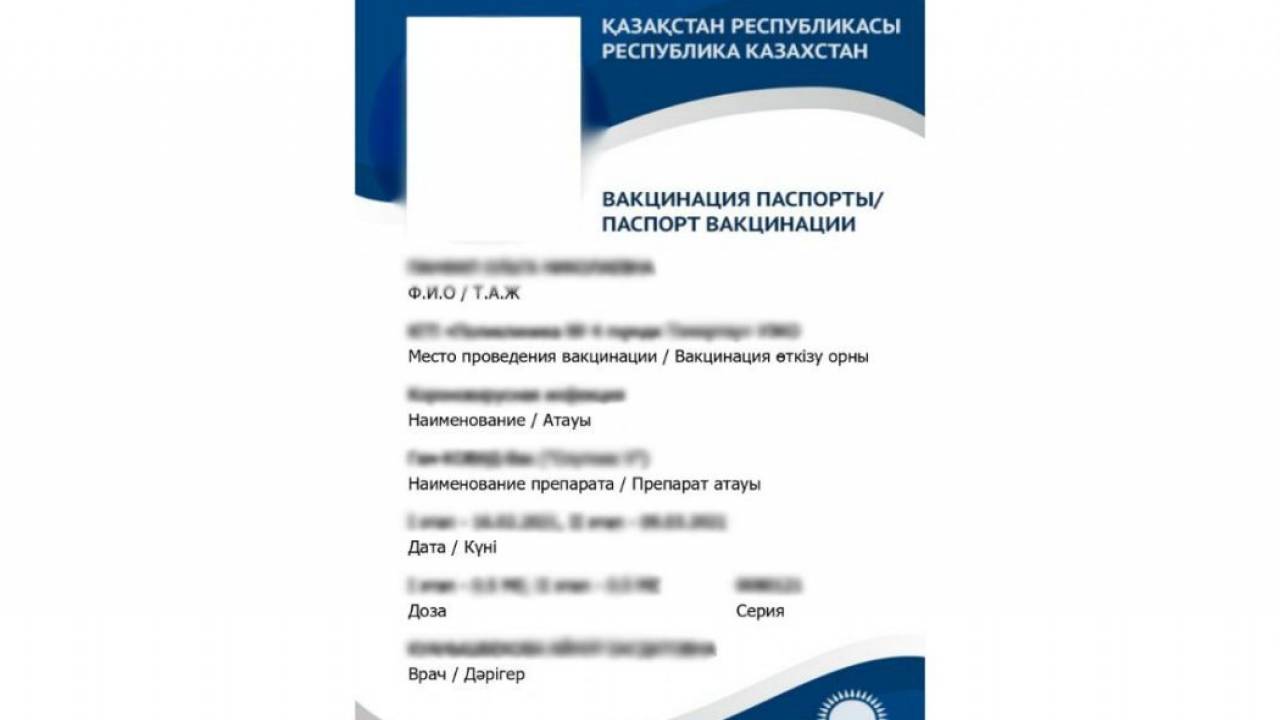 Что грозит за подделку паспорта вакцинации в Казахстане