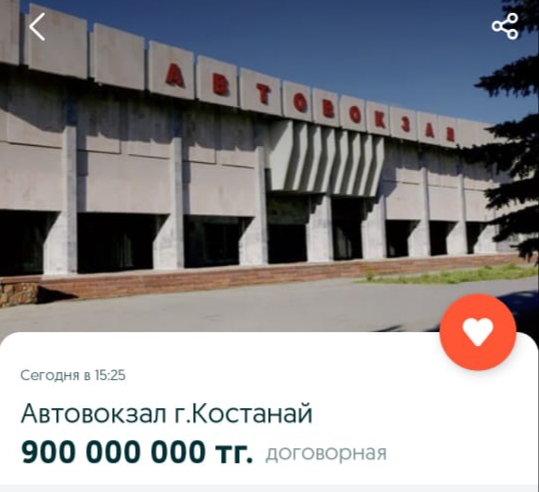 Костанайский автовокзал выставлен на продажу