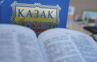 Проверять знания по казахскому языку в школе каждый год предлагается в Казахстане