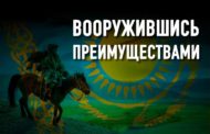 В чем «профессиональная специализация» Казахстана?