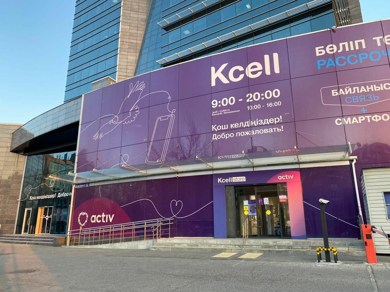Топ-менеджер нанёс акционерному обществу Kcell ущерб в миллион долларов