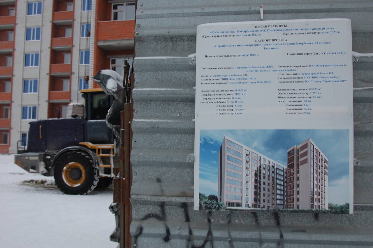 Очередной конфликт вокруг строящегося дома по улице Каирбекова развернулся в Костанае