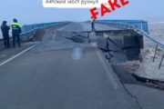Информация о разрушении Аятского моста в районе Б. Майлина — фейк