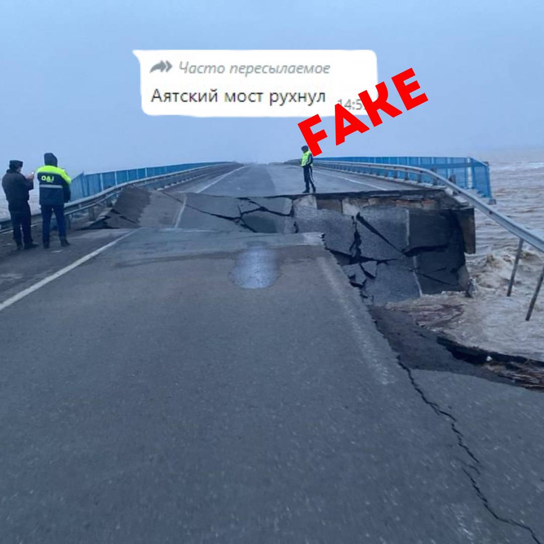 Информация о разрушении Аятского моста в районе Б. Майлина — фейк
