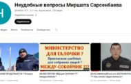 Кибербуллинг, но не клевета: блогер из Карабалыка предстал перед судом из-за видеоролика на Youtube