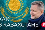 Журналист Пивоваров выпустил большую документалку про Казахстан