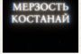 «Мерзость Костанай»: родители школьников и студентов бьют тревогу из-за анонимного телеграм-канала