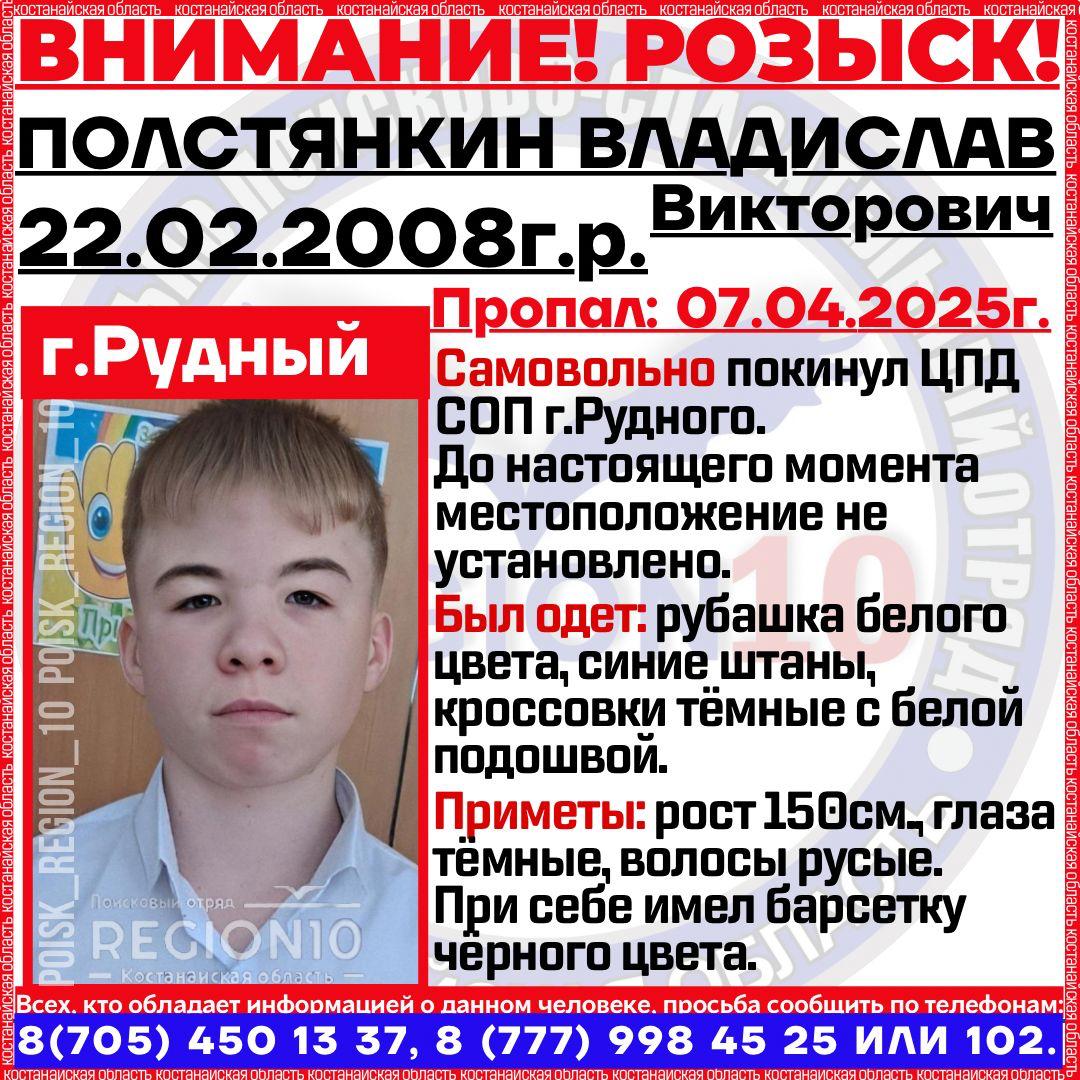 В Рудном ищут двух подростков, ушедших из Центра поддержки семьи