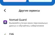 Как проверить, какие сайты «слили» ваши персональные данные?