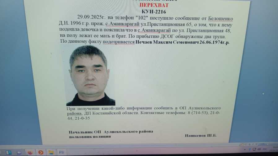 Двойное убийство произошло в Аулиекольском районе