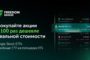 Freedom Broker открыл инвесторам доступ к первым в Казахстане Single Stock ETF