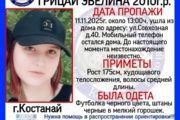 В Костанае ищут 15-летнюю девочку