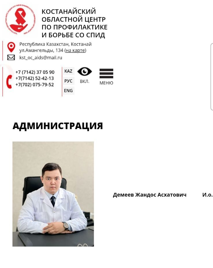 Главврач СПИД-центра из Костаная был допрошен по делу облздрава