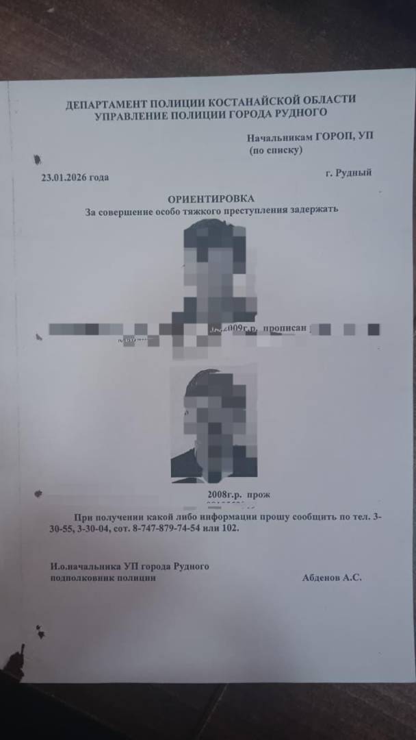 В Рудном разыскивают двух несовершеннолетних за совершение особо тяжкого преступления