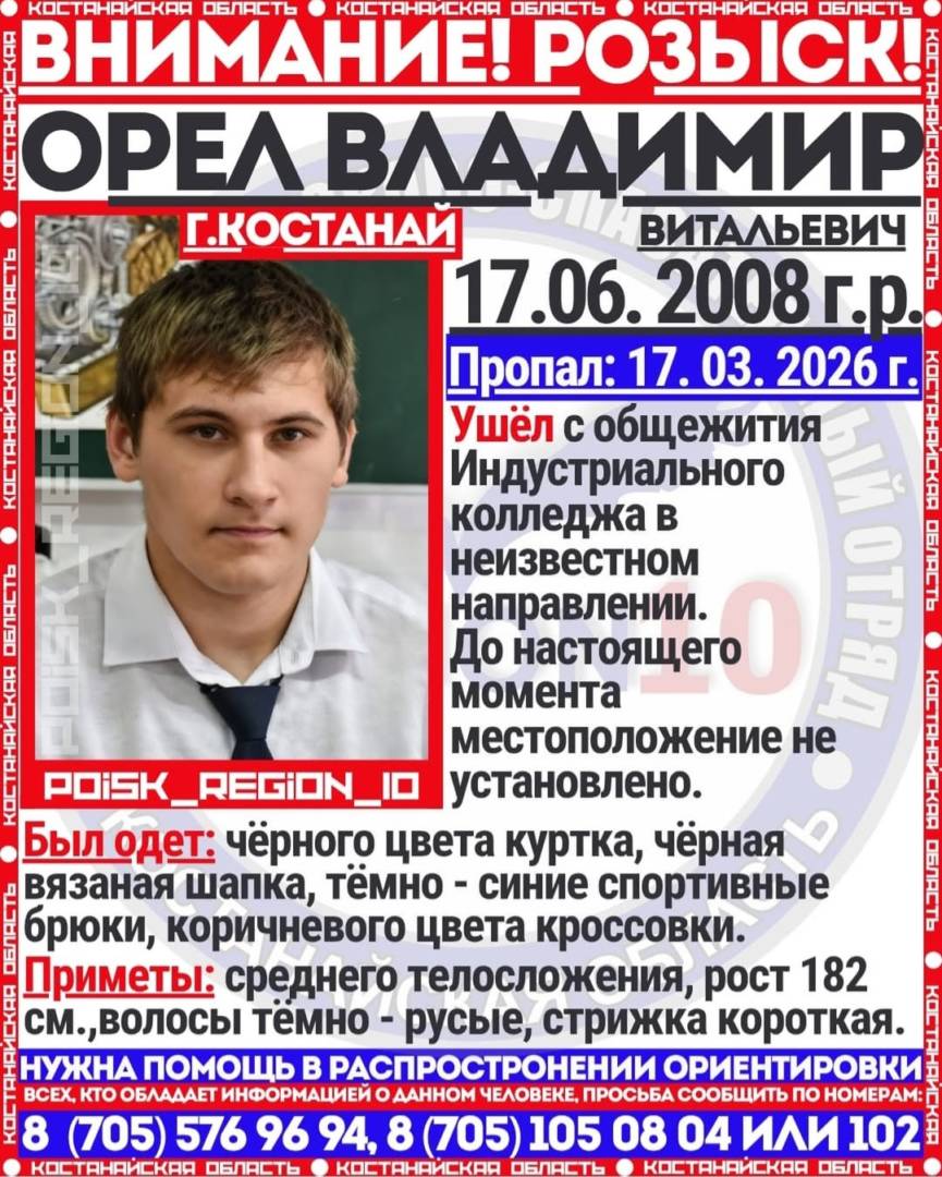 В Костанае пятый день идут поиски пропавшего студента