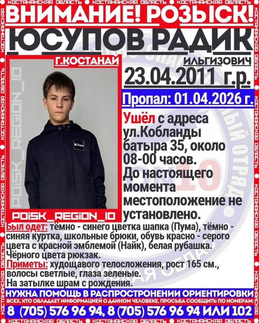 В Костанае пропал еще один подросток