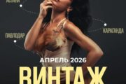 В Костанае не согласовали проведение концерта группы «Винтаж»