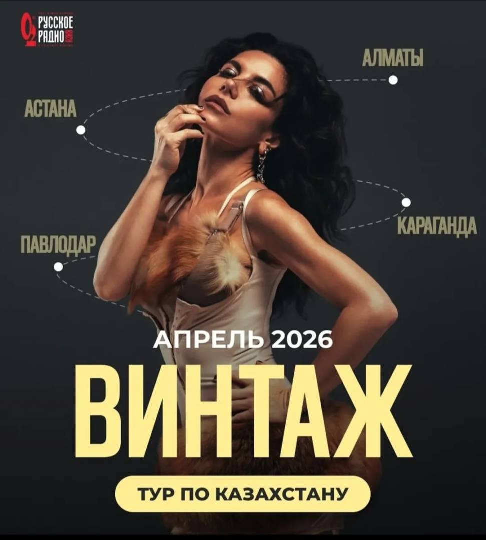 В Костанае не согласовали проведение концерта группы «Винтаж»