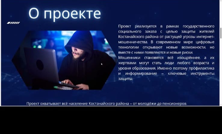 Жителей Костанайского района нацелят на вопрос безопасности от интернет-мошенников