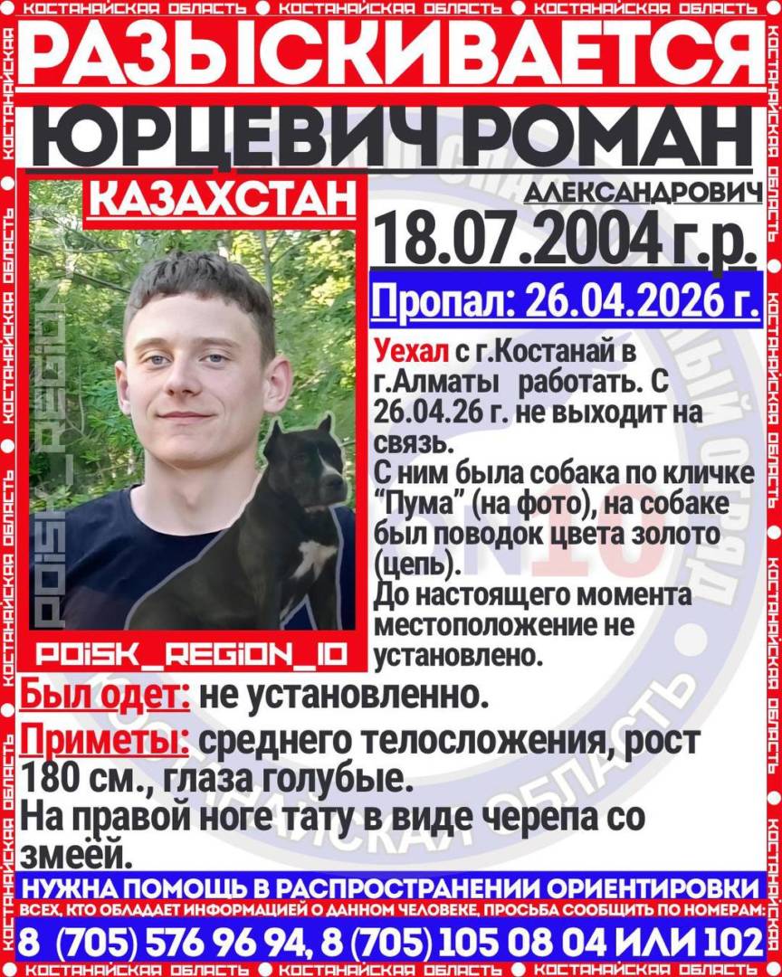 В Алматы пропал костанаец