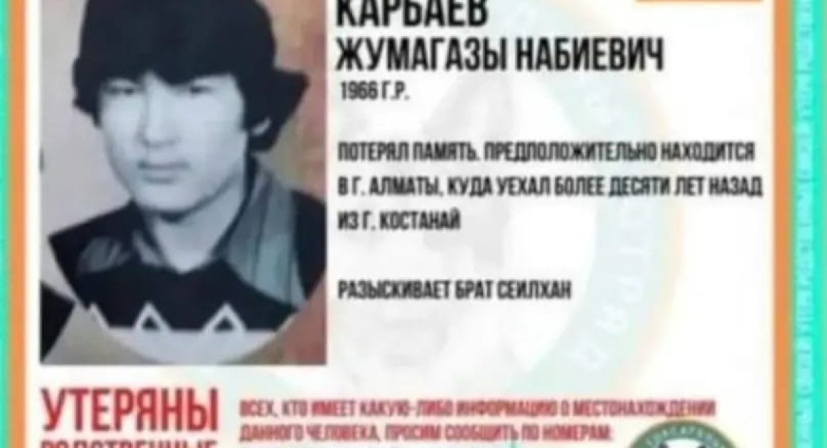 Інісін 20 жылға жуық уақыттан бері іздеп келеді: Қостанай тұрғыны полициядан жауап күтуде