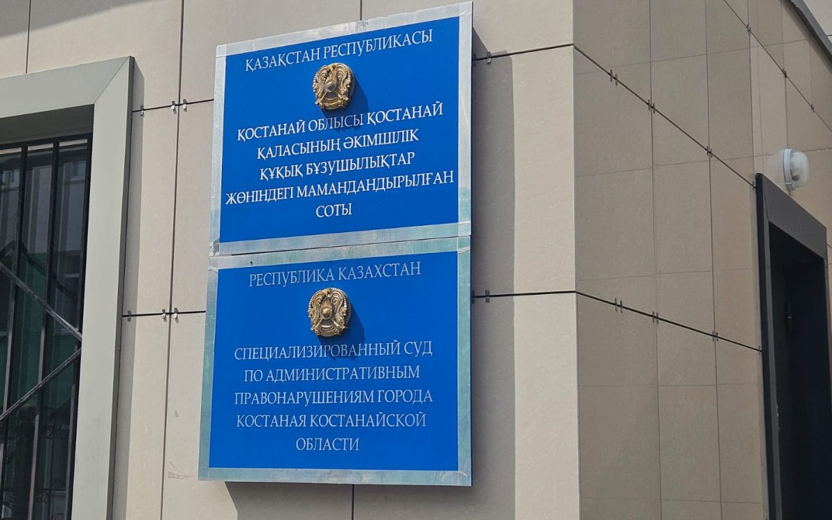 После скандала в диализном центре Костаная суд оштрафовал пациента за оскорбление медработника