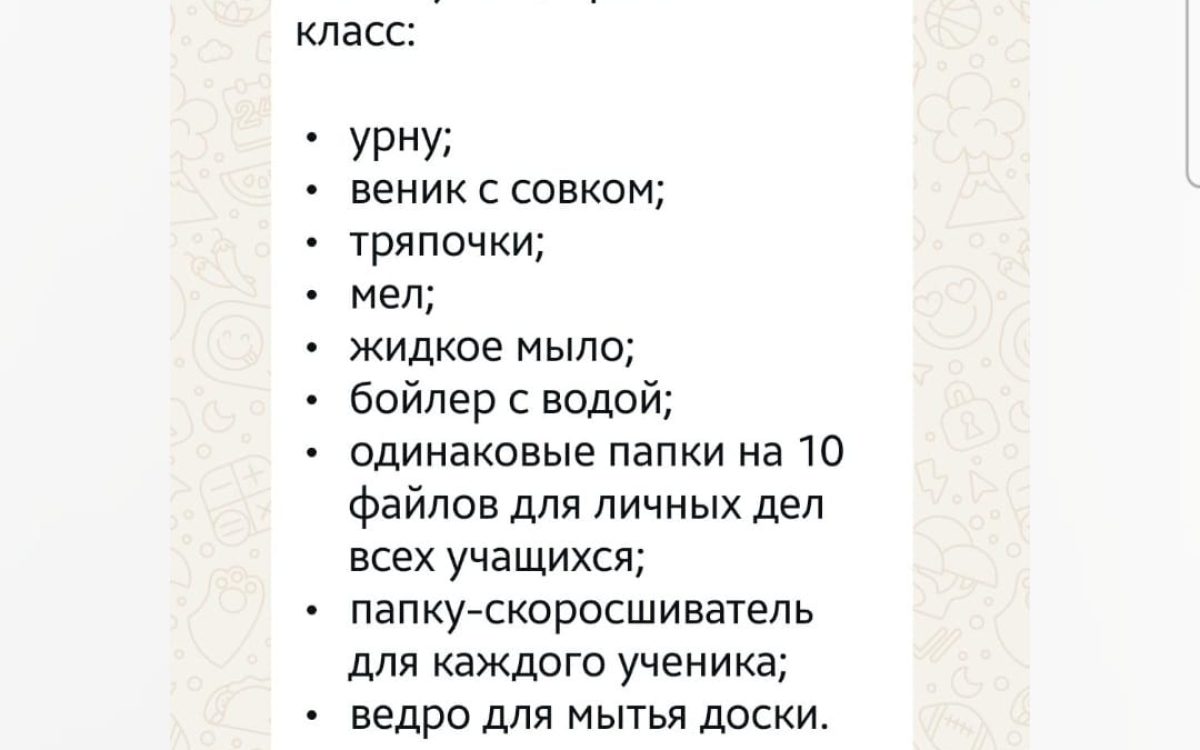В школе №33 Костаная родителей попросили купить ведро, тряпки и веник